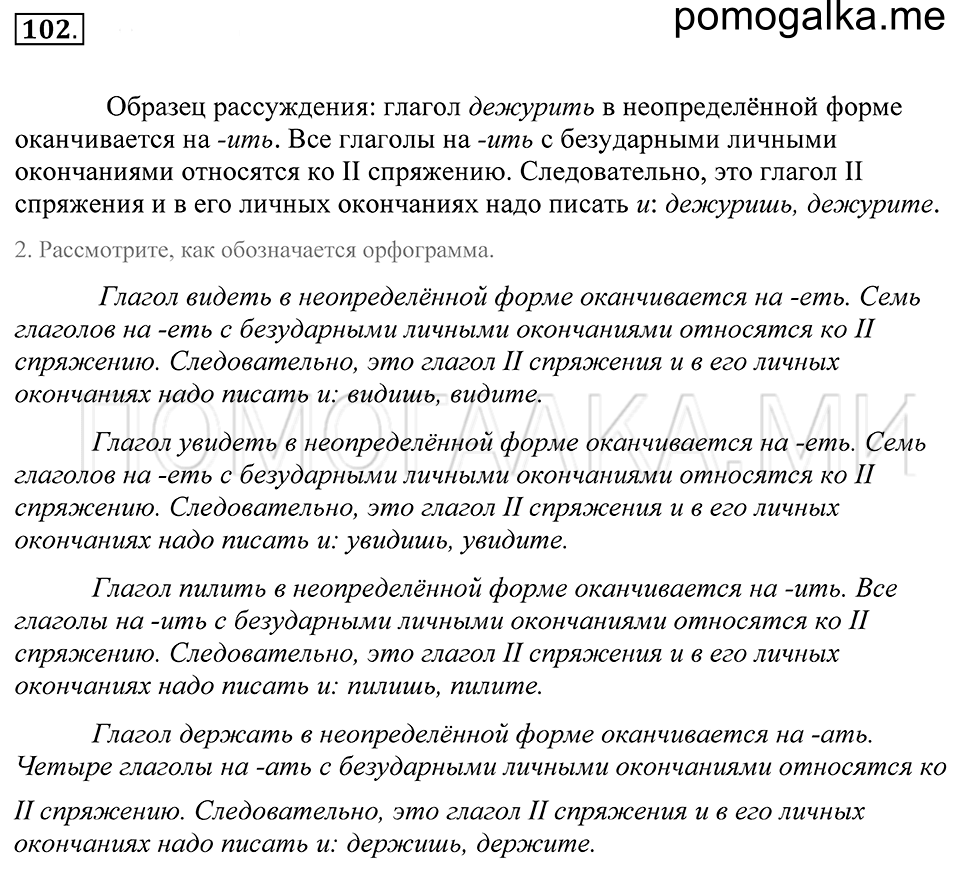 Упражнение 102 — решение 1