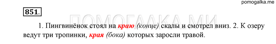 Упражнение 851 — решение 1