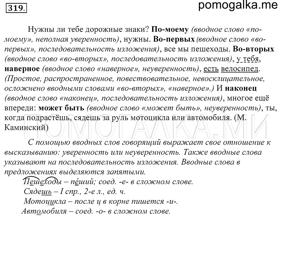 Упражнение 319 — решение 1
