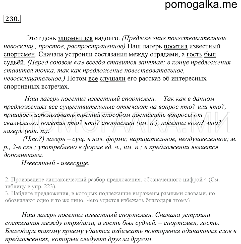 Упражнение 230 — решение 1