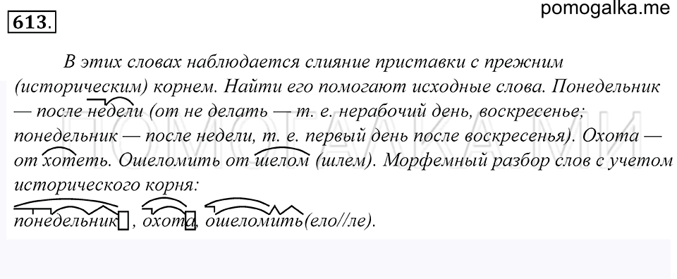 Упражнение 613 — решение 1