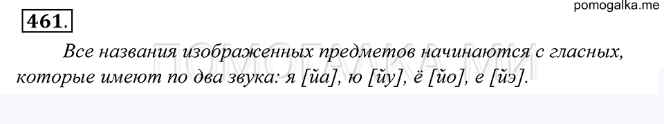 Упражнение 461 — решение 1