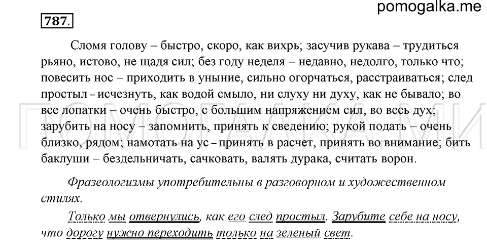 Упражнение 787 — решение 1