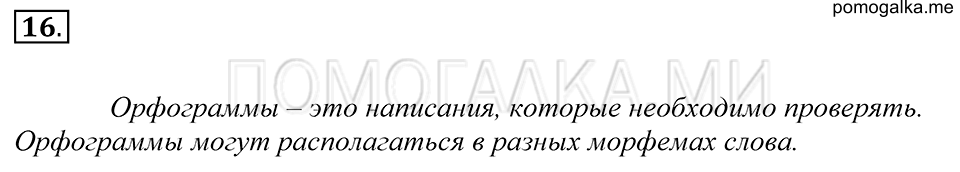 Упражнение 16 — решение 1