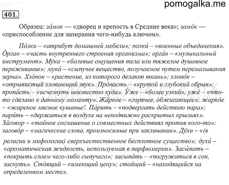 Упражнение 401 — решение 1