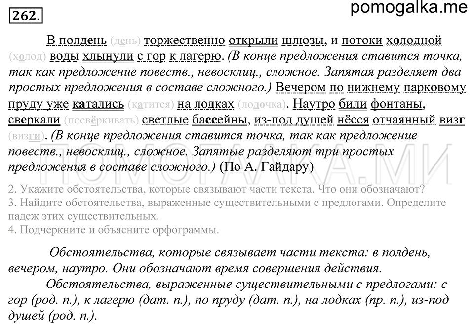 Упражнение 262 — решение 1