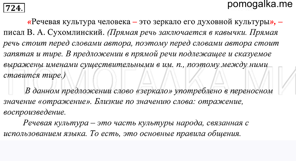 Упражнение 724 — решение 1