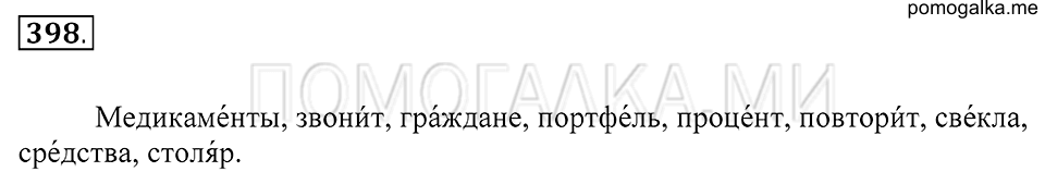 Упражнение 398 — решение 1