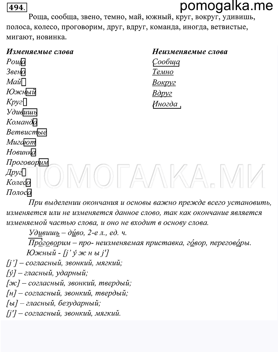 Упражнение 494 — решение 1