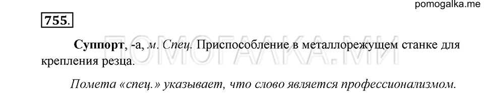 Упражнение 755 — решение 1