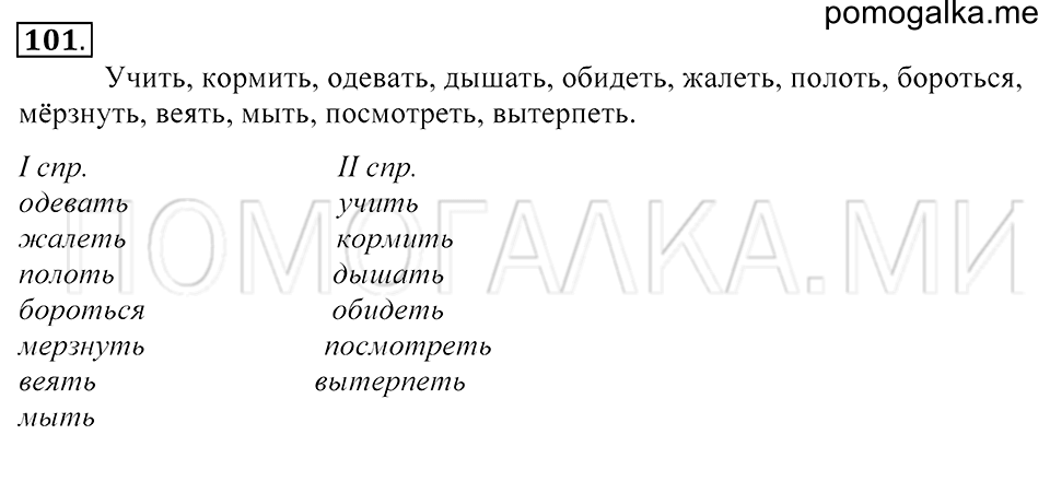 Упражнение 101 — решение 1