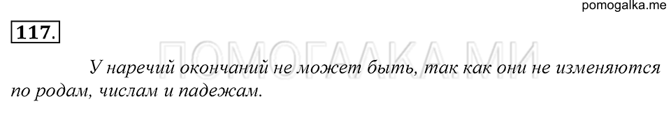 Упражнение 117 — решение 1
