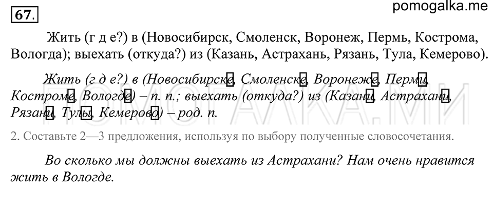 Упражнение 67 — решение 1