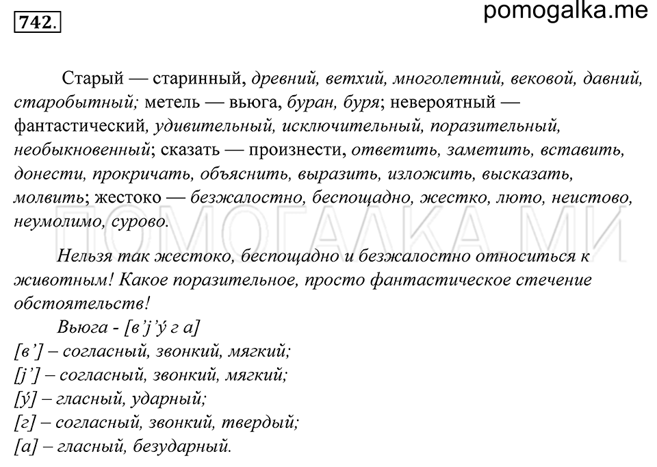 Упражнение 742 — решение 1