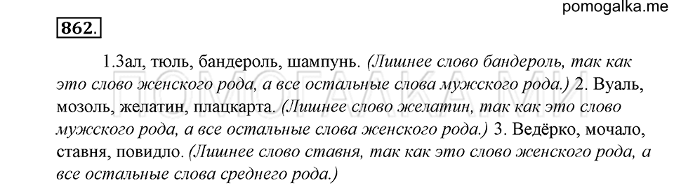 Упражнение 862 — решение 1