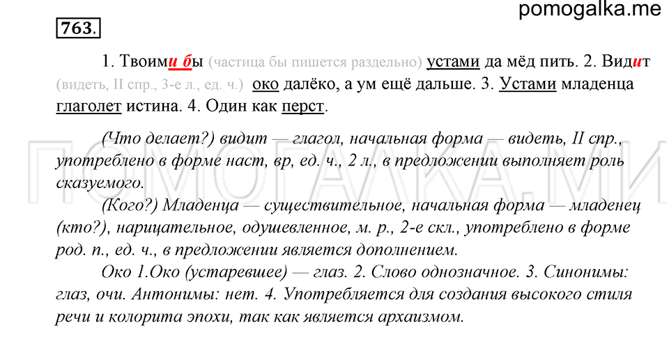 Упражнение 763 — решение 1