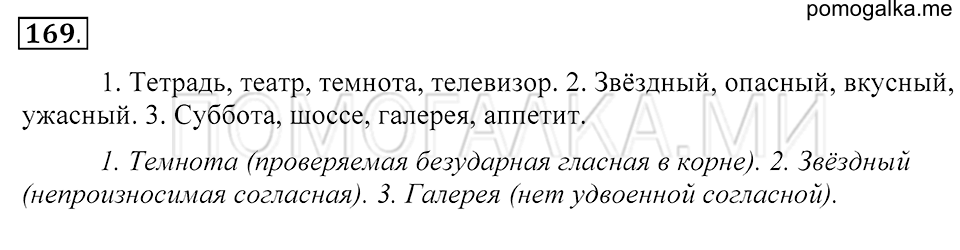 Упражнение 169 — решение 1