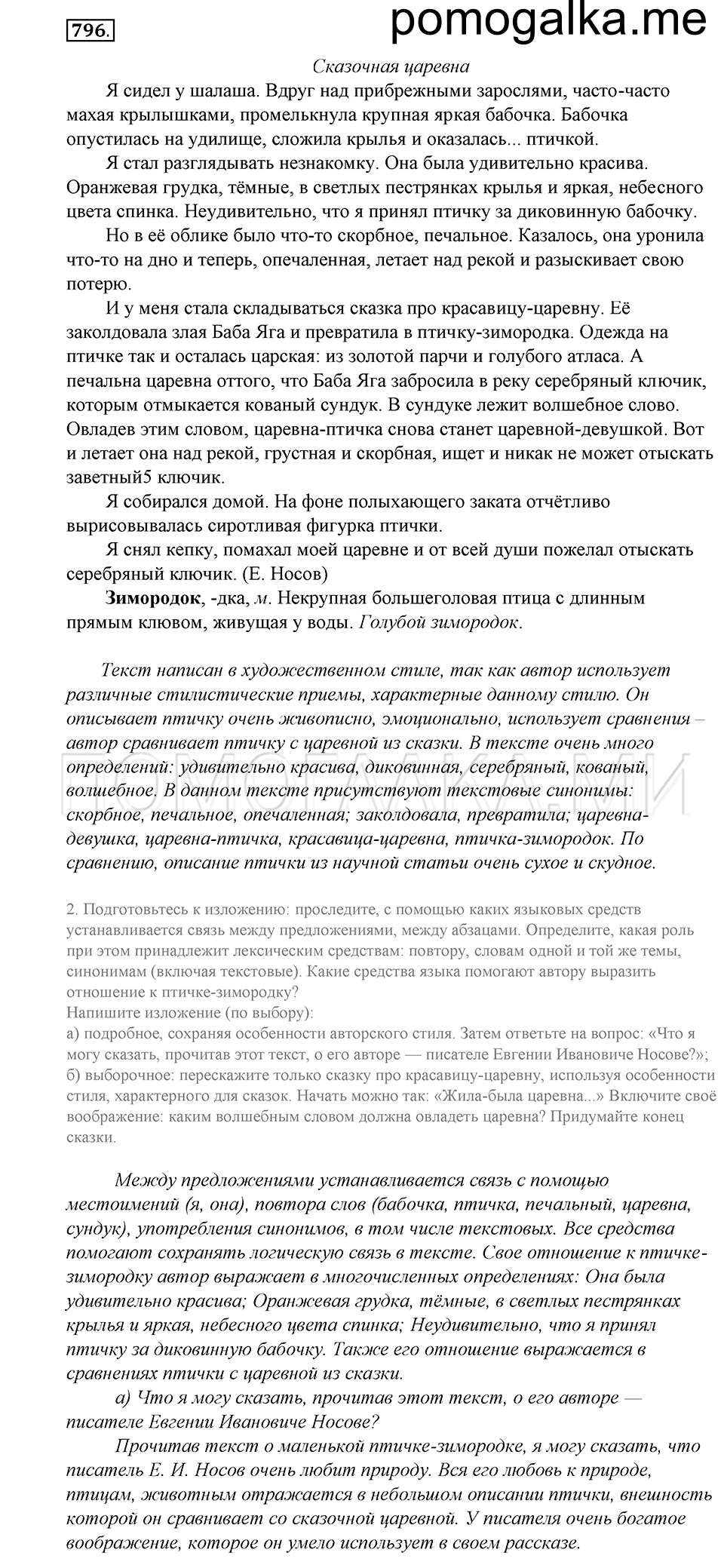 Упражнение 796 — решение 1