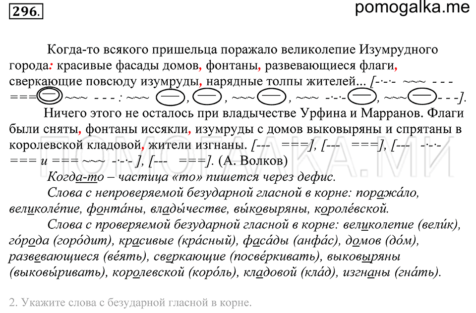 Упражнение 296 — решение 1