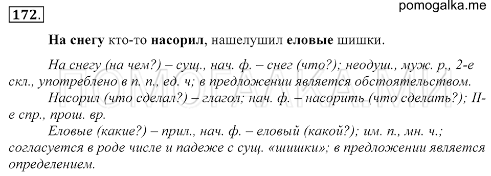Упражнение 172 — решение 1