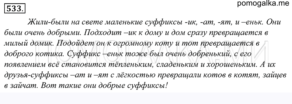 Упражнение 533 — решение 1