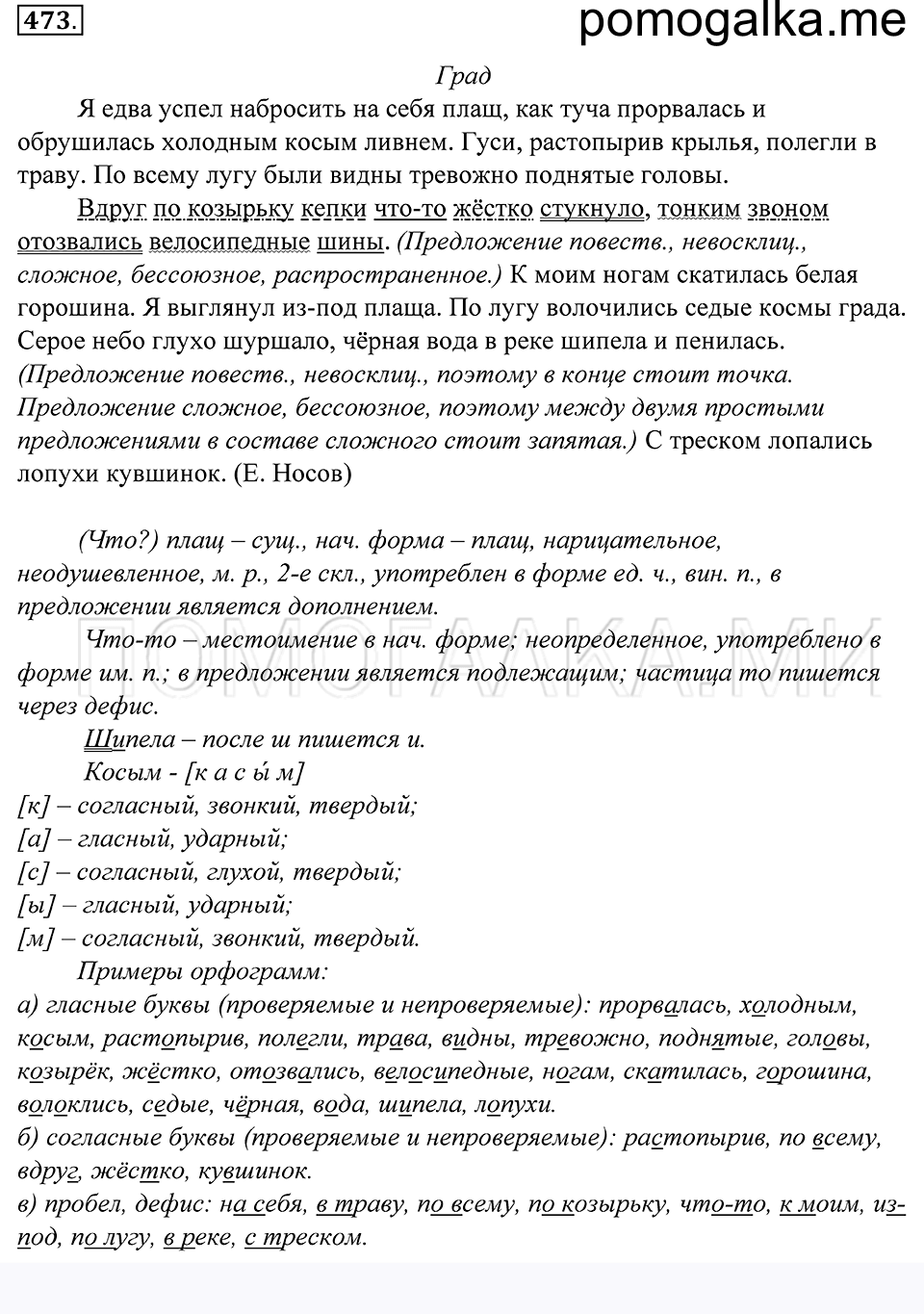Упражнение 473 — решение 1