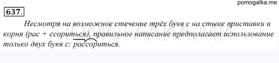 Упражнение 637 — решение 1