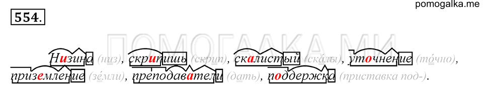 Упражнение 554 — решение 1
