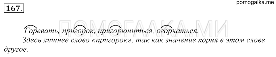 Упражнение 167 — решение 1