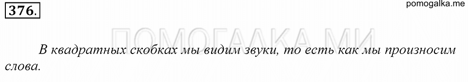 Упражнение 376 — решение 1