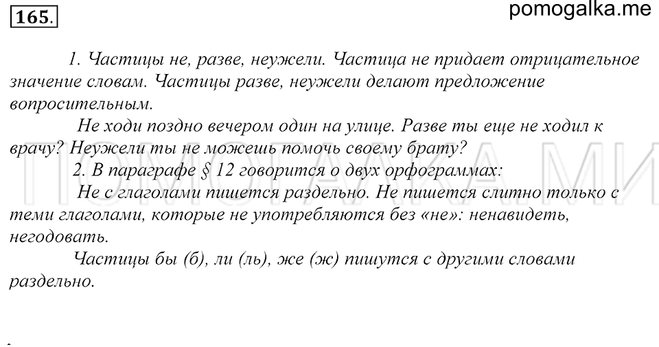 Упражнение 165 — решение 1