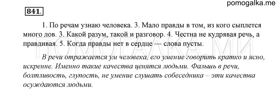 Упражнение 841 — решение 1