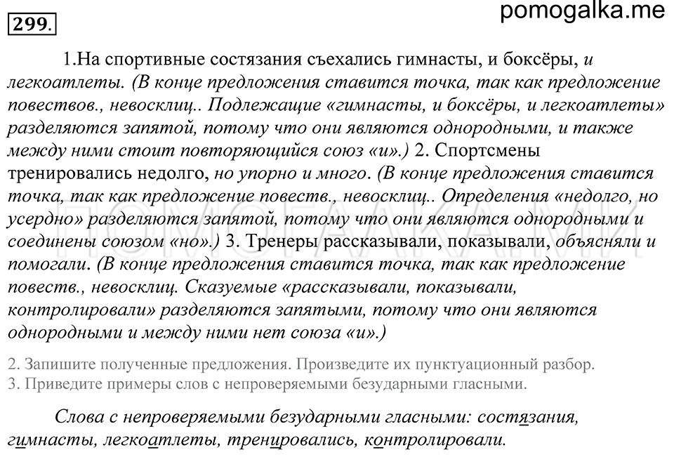Упражнение 299 — решение 1