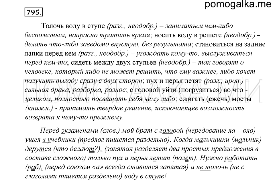 Упражнение 795 — решение 1