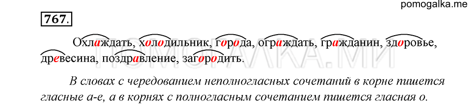 Упражнение 767 — решение 1