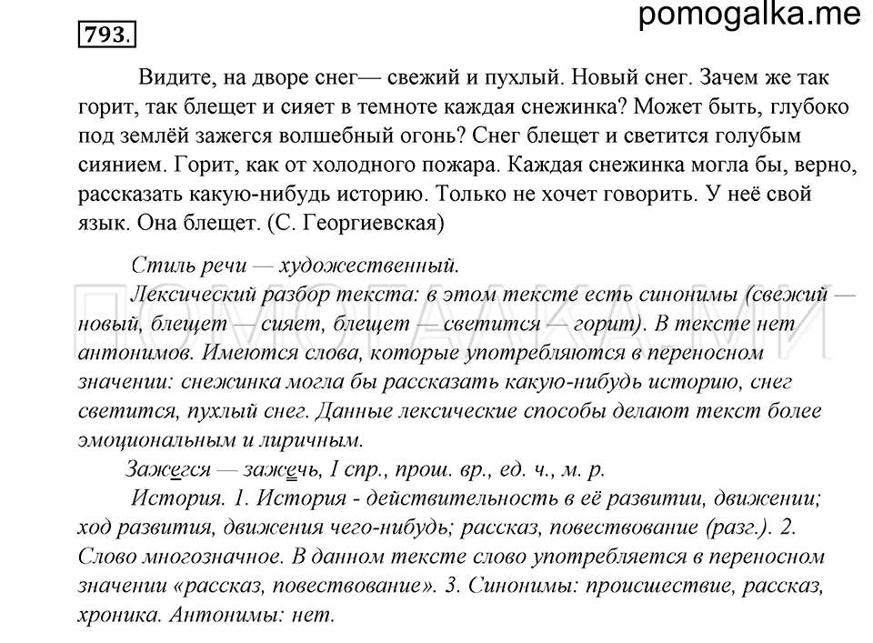 Упражнение 793 — решение 1