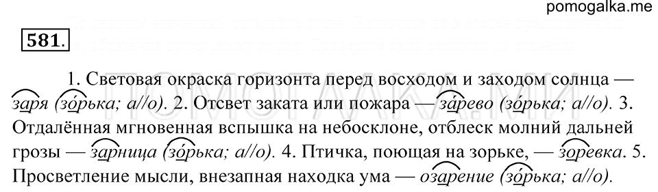 Упражнение 581 — решение 1