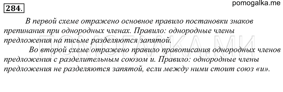 Упражнение 284 — решение 1
