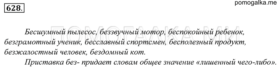 Упражнение 628 — решение 1