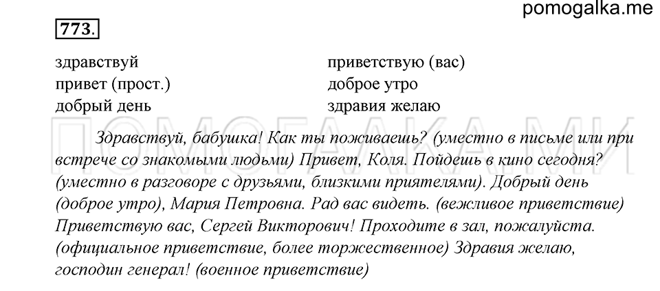 Упражнение 773 — решение 1