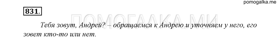 Упражнение 831 — решение 1