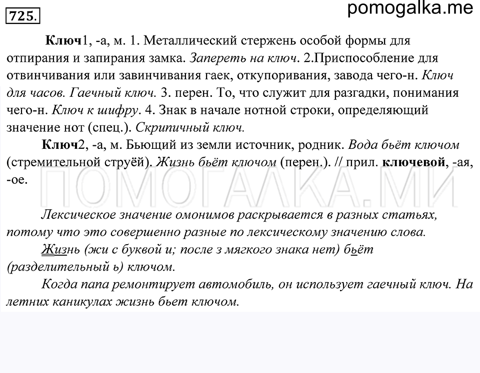 Упражнение 725 — решение 1