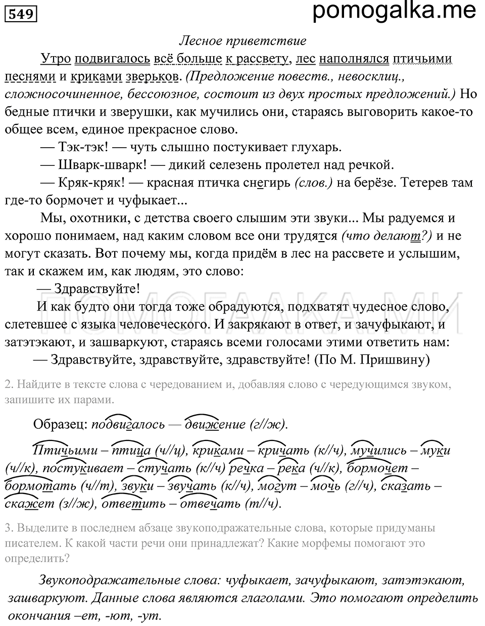 Упражнение 549 — решение 1