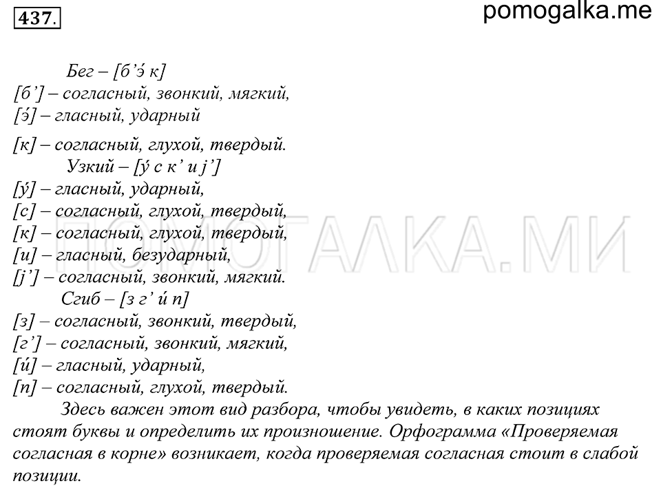 Упражнение 437 — решение 1
