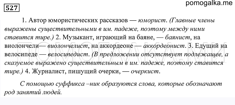 Упражнение 527 — решение 1