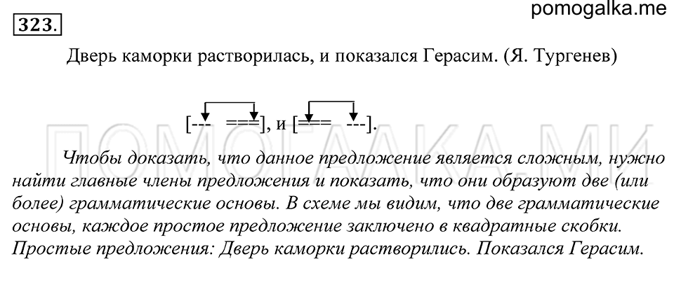 Упражнение 323 — решение 1