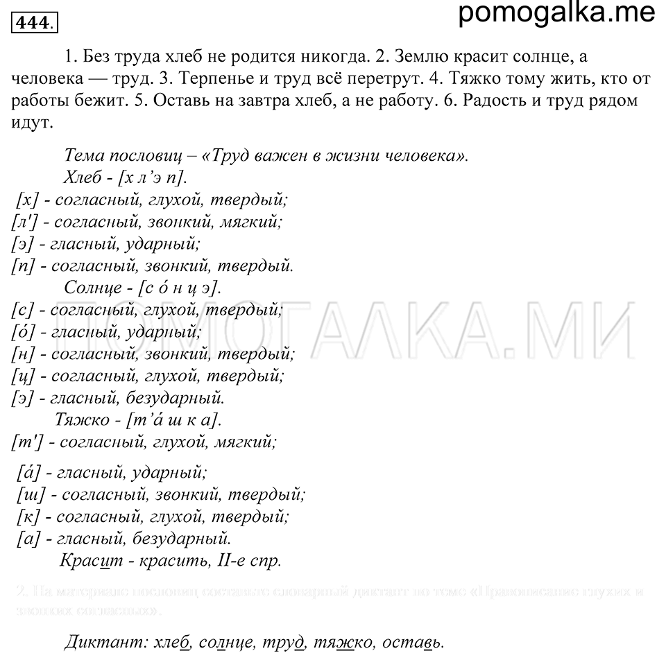 Упражнение 444 — решение 1