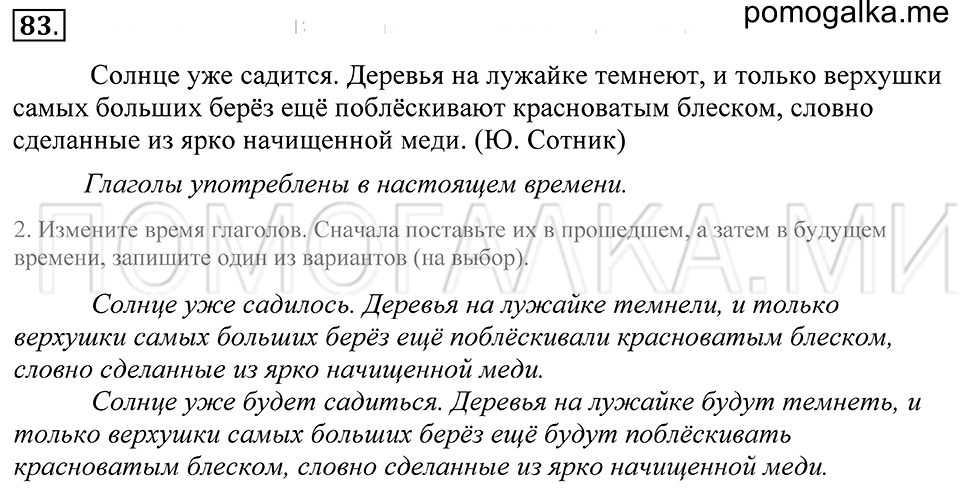 Упражнение 83 — решение 1