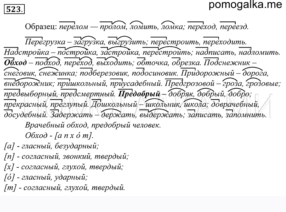Упражнение 523 — решение 1