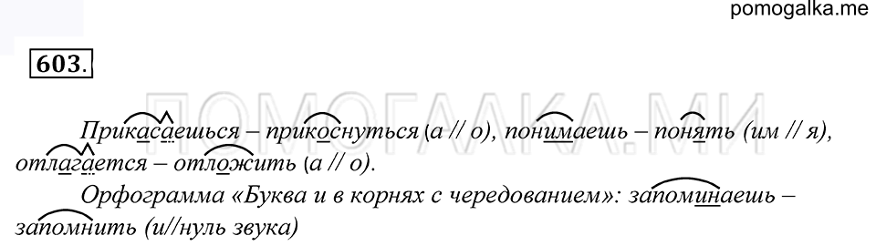 Упражнение 603 — решение 1